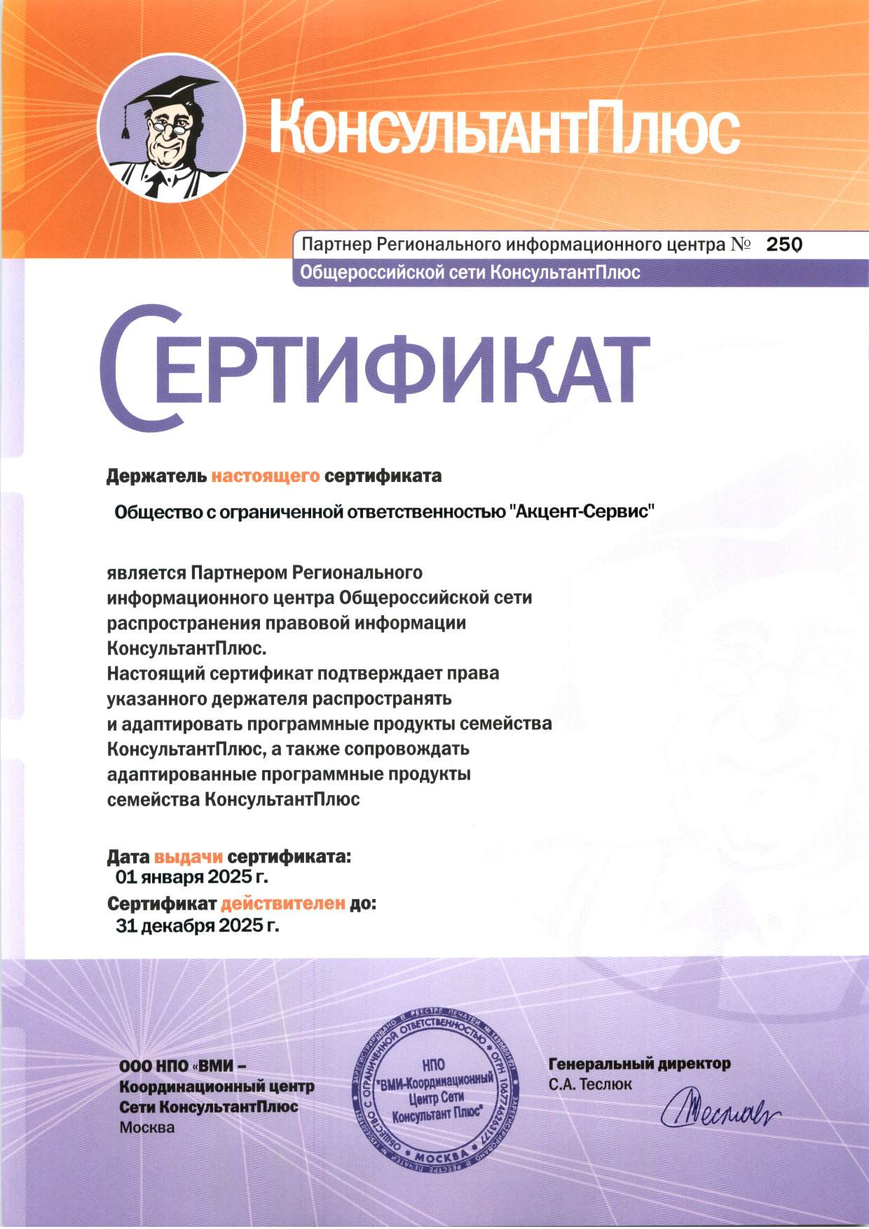 сертификат