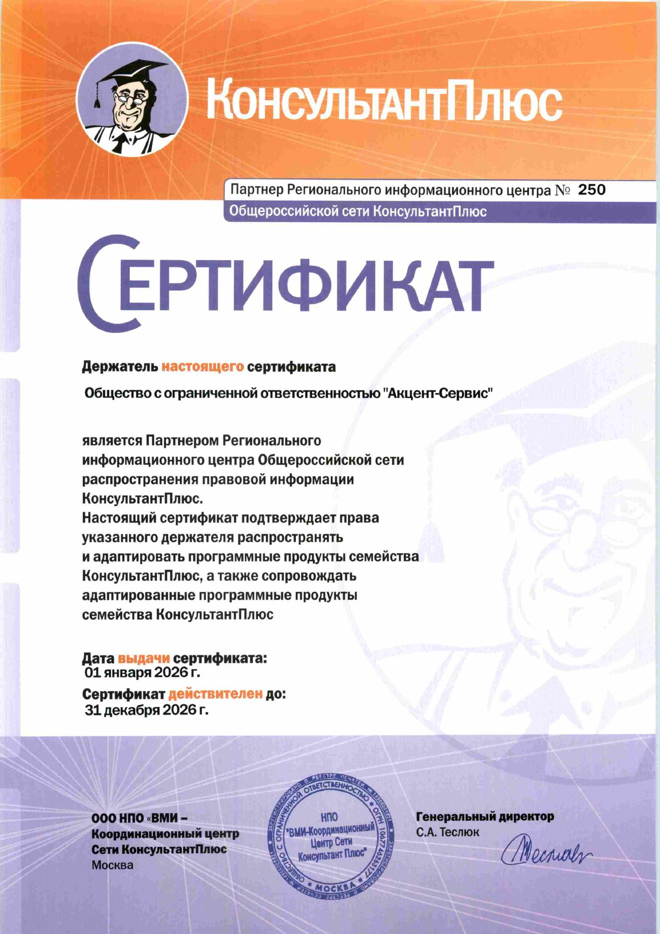 сертификат